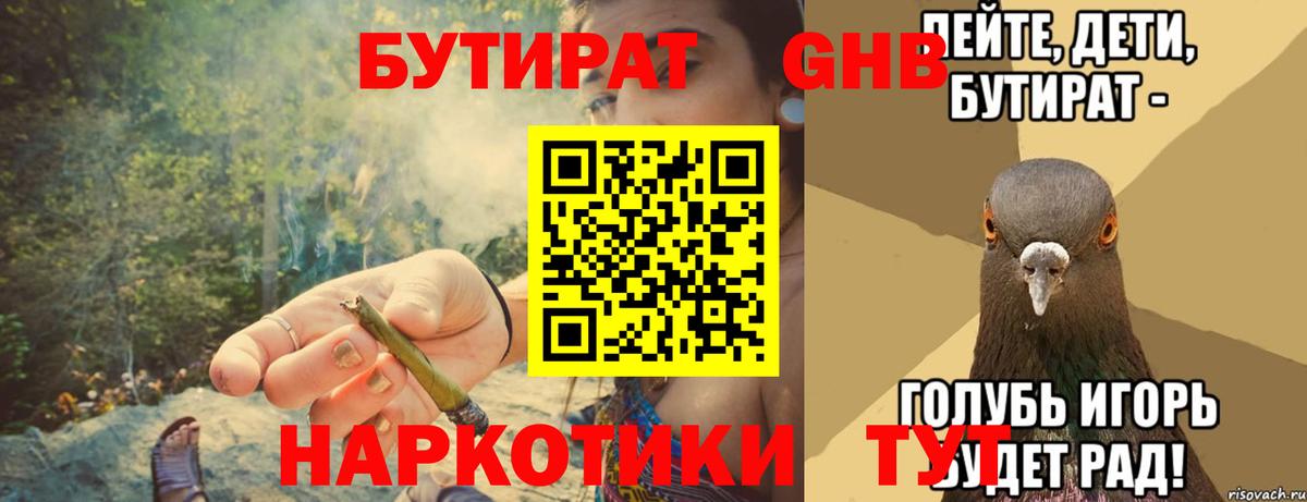 БУТИРАТ буратино Барнаул