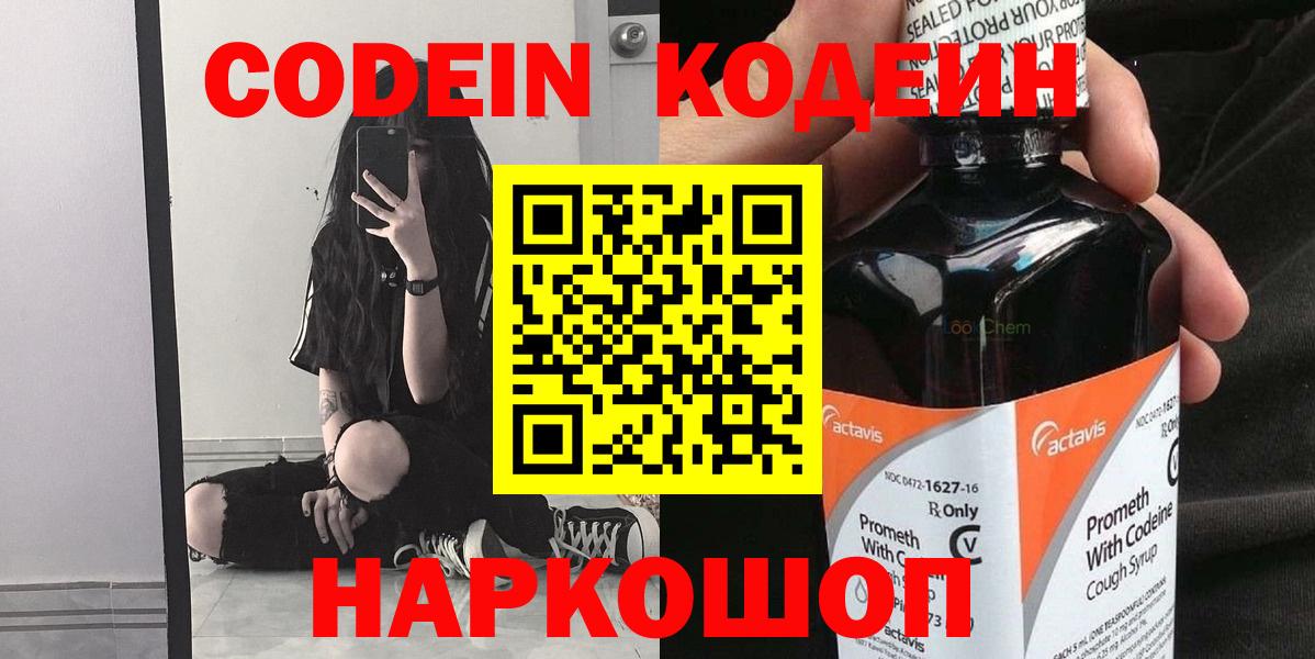Кодеин напиток Lean (лин)  Вход с VPN  Codein напиток Lean (лин)  Барнаул 