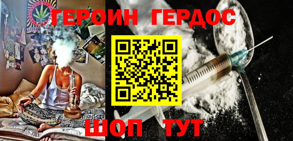 Героин гречка Барнаул