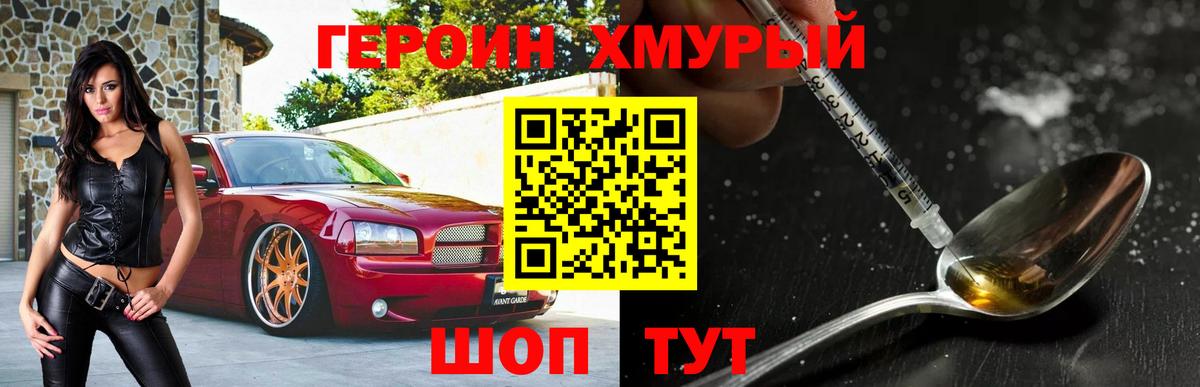 ГЕРОИН белый  Вход с VPN  Барнаул 