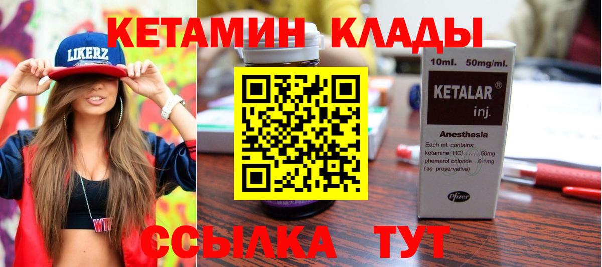 КЕТАМИН VHQ Барнаул