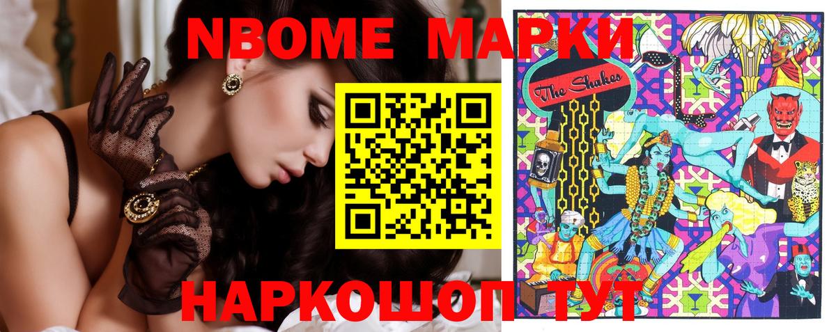 Барнаул  Марки NBOMe 1,8мг  Вход с VPN 